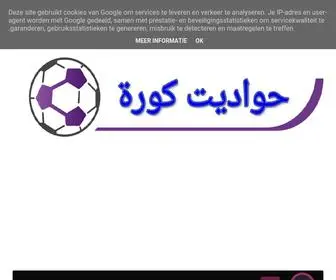 Hawadetkoora.com(حواديت) Screenshot
