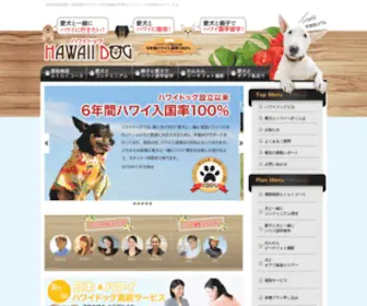 Hawaii-Dog.com(Hawaii Dog) Screenshot