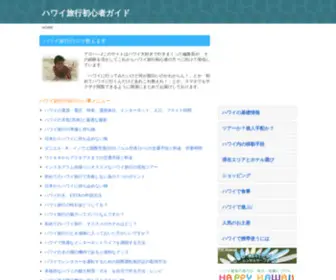 Hawaii-Mag.com(ハワイ) Screenshot