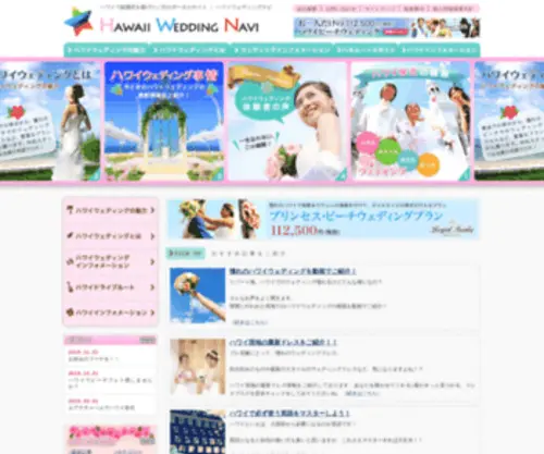 Hawaii-Weddingnavi.com(ハワイ) Screenshot