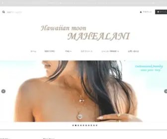 Hawaiian-Moon-Mahealani.com(ハワイアンメイ) Screenshot