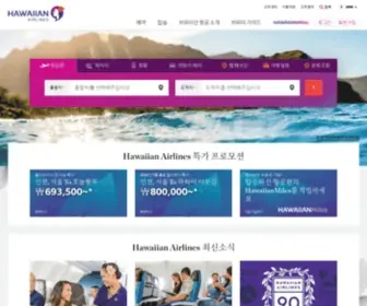 하와이안 항공 한국어 공식 웹사이트