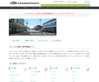 Hawaiiantowns.com(ハワイ) Screenshot