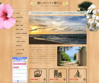 Hawaiigurashi.net(癒しのハワイ暮らし) Screenshot