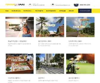 Hawaiihanataxi.com(하와이택시) Screenshot