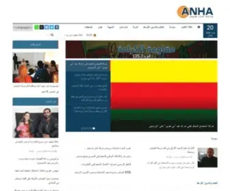 Hawarnews.com(ANHA) Screenshot