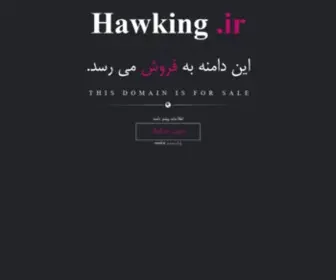 Hawking.ir(فروش) Screenshot