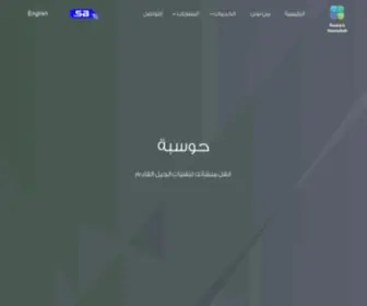 Hawsabah.sa(الموقع الرسمي لشركة حوسبة) Screenshot