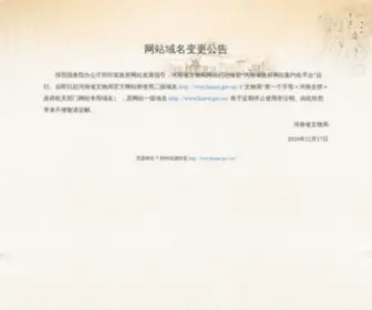 Haww.gov.cn(河南省文物局) Screenshot