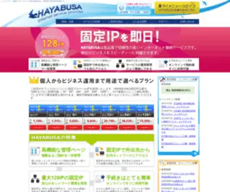 Hayabusa.ne.jp(プロバイダ) Screenshot