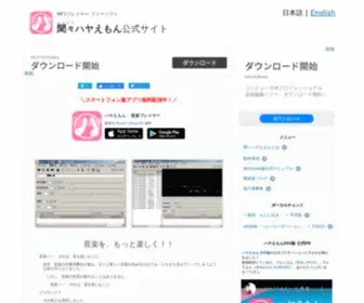 Hayaemon.jp(聞々ハヤえもん) Screenshot