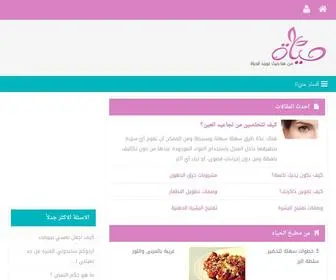Hayah.cc(شبكة حياة النسائية) Screenshot