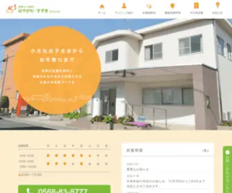 Hayakawa-S-Clinic.com(春日井市で耳鼻科をおさがしなら、はやかわ) Screenshot