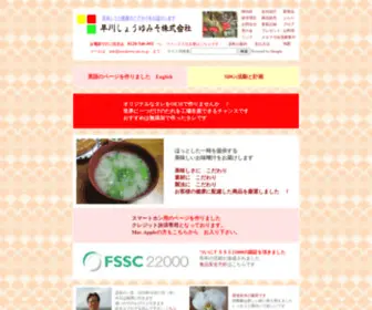 Hayakawa-SM.co.jp(早川しょうゆみそ株式会社　FSSC認証企業です　SDGs活動の計画を発表しました) Screenshot