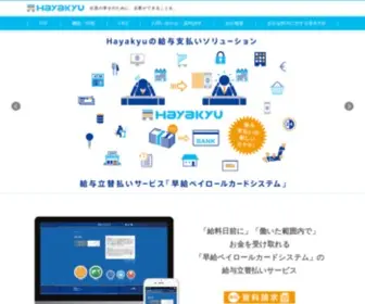 Hayakyu.com(社員の幸せのために、企業ができることを) Screenshot