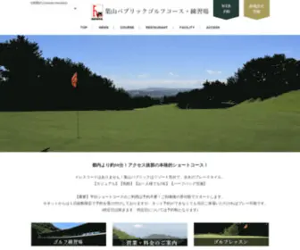 Hayama-PG.com(神奈川県にあるゴルフ場「葉山パブリックゴルフコース・練習場」) Screenshot