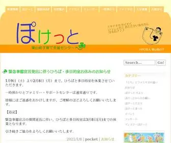 Hayama-Pocket.org(ぽけっと) Screenshot