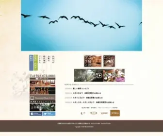 Hayamakan.com(葉山舘は、山形県にあるかみ) Screenshot