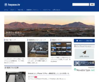 Hayase.tv(インタラクティブアート作品やオリジナルソフトウェア、ドローンを中心) Screenshot