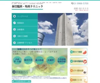 Hayashi-Clinic.org(胃腸科) Screenshot