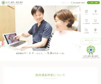 Hayashi-Doc.com(Hayashi Doc) Screenshot