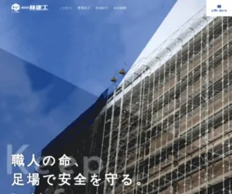 Hayashi-H.jp(株式会社林建工) Screenshot