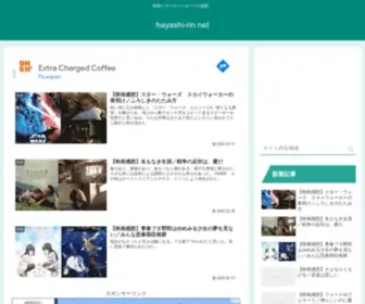 Hayashi-Rin.net(映画とモータースポーツの感想) Screenshot