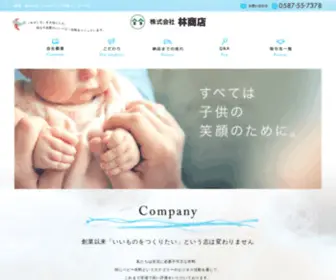 Hayashibaby.com(ベビー衣料) Screenshot