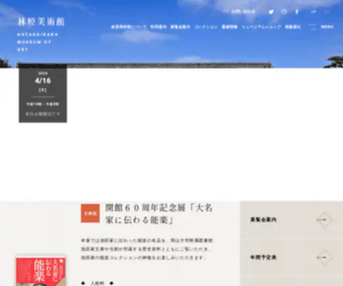 Hayashibara-Museumofart.jp(林原美術館) Screenshot