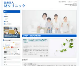 Hayashicli.com(大阪市城東区の内科、整形外科、リハビリテーション科) Screenshot