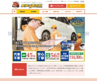 Hayataro.com(「車検) Screenshot