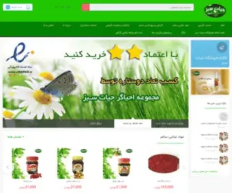 Hayatesabz.net(فروشگاه حیات سبز) Screenshot