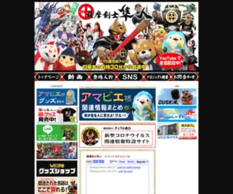 Hayatoproject.com(薩摩剣士) Screenshot