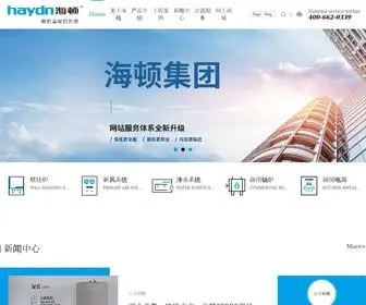 Haydn.com.cn(深圳市海顿热能技术有限公司) Screenshot