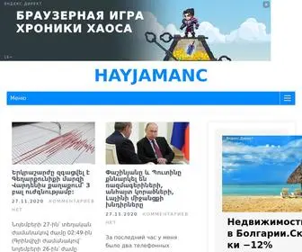 Hayjamanc.ru(HAYJAMANC) Screenshot