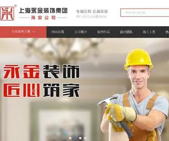 HayjZs.com(海安永金装饰工程有限公司) Screenshot