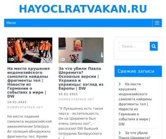 Hayoclratvakan.ru(Этот) Screenshot