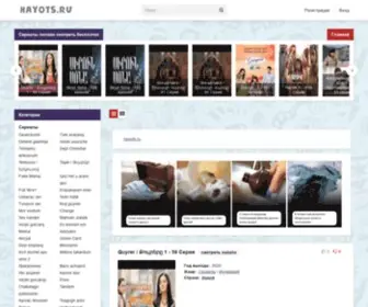 Hayots.ru(Смотреть) Screenshot