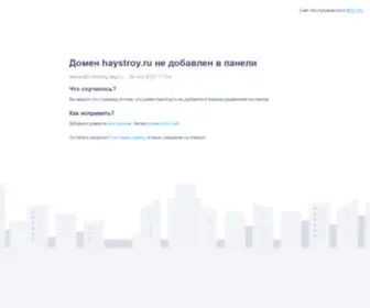 Haystroy.ru(Асфальтирование в Москве) Screenshot