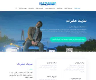 Hazarat.live(سایت حضرات Hazarat) Screenshot