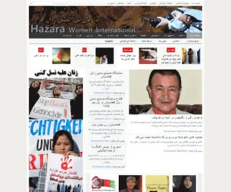 Hazarawomen.com(سازمان بین المللی زنان هزاره) Screenshot