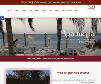 Hazen.co.il(קייטרינג בפתח תקווה "הזן את הכל") Screenshot