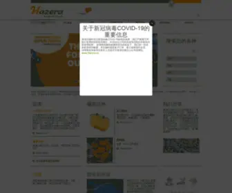 Hazera.cn(Hazera China) Screenshot