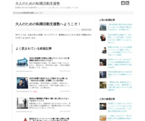 Hazimetetensyoku.com(転職活動) Screenshot