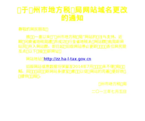 Hazz-L-Tax.gov.cn(郑州市地税局) Screenshot