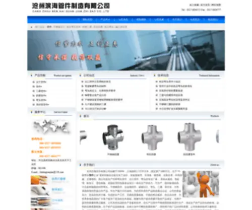 HB-BHGJ.com(沧州滨海管件制造有限公司) Screenshot