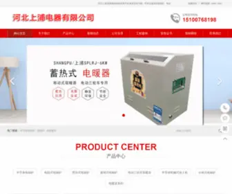 HB-Hengliang.com(河北上浦电器有限公司) Screenshot