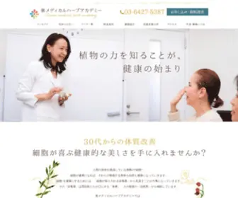HB-S.com(細胞美協会代表柳樂いづみによる食とメディカルハーブを活かし、本来) Screenshot
