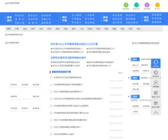 HB-Teacher.com(河北教师考试网) Screenshot