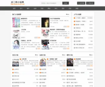 HB-XXT.com(免费小说阅读网) Screenshot